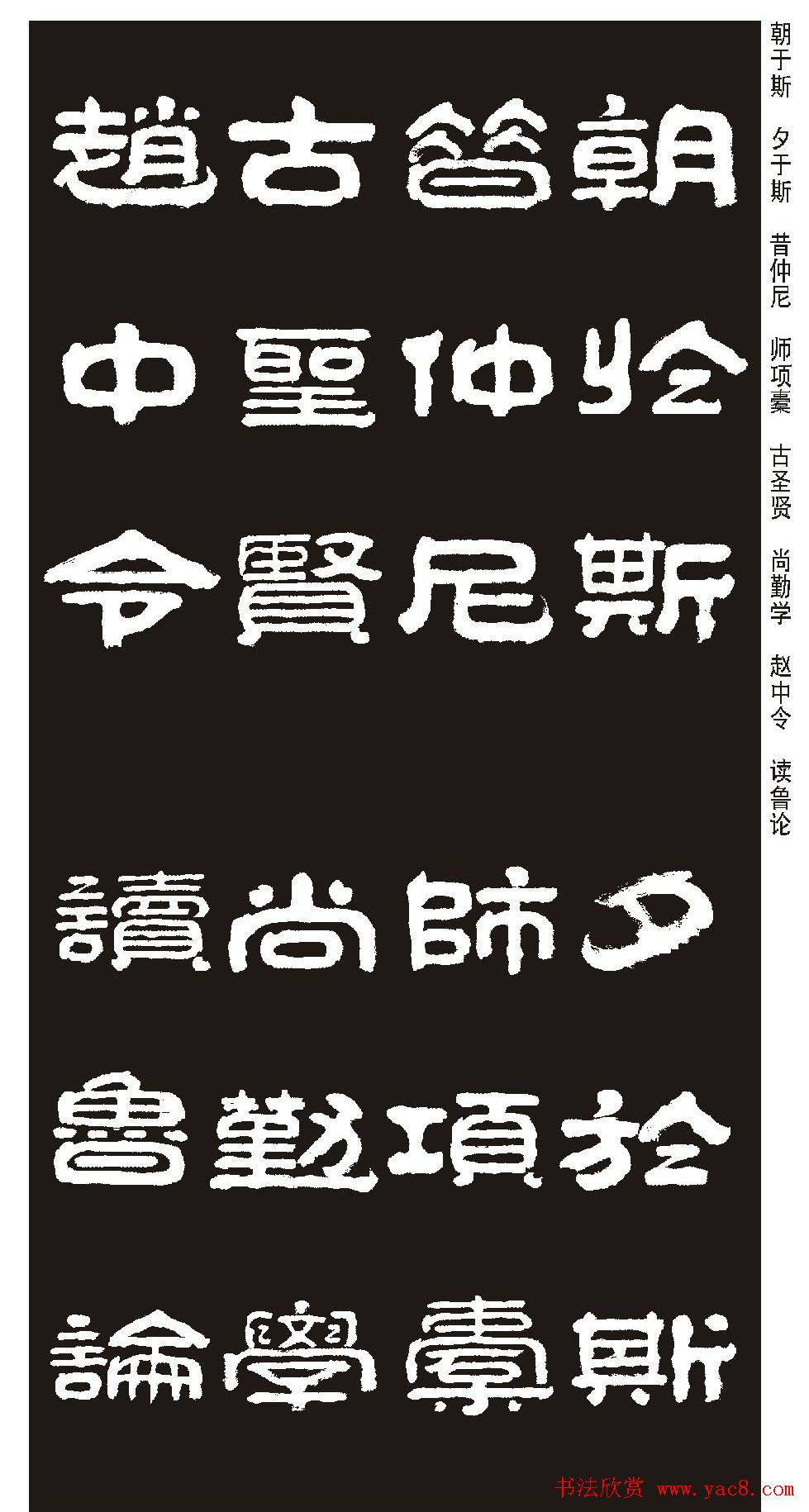 毛笔隶书字帖欣赏《王祥之隶书三字经》