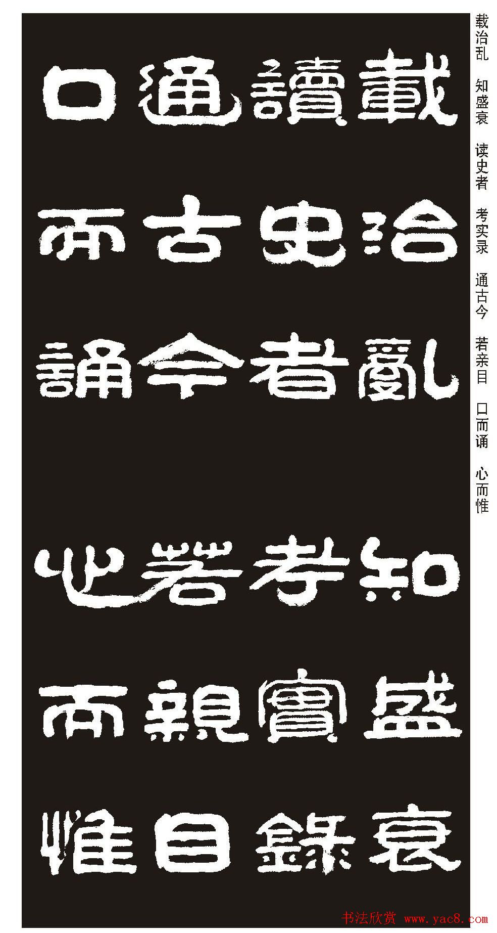 毛笔隶书字帖欣赏《王祥之隶书三字经》