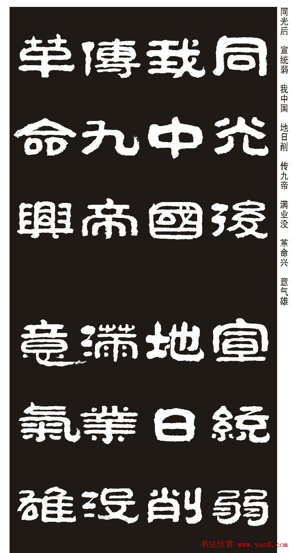 毛笔隶书字帖欣赏《王祥之隶书三字经》