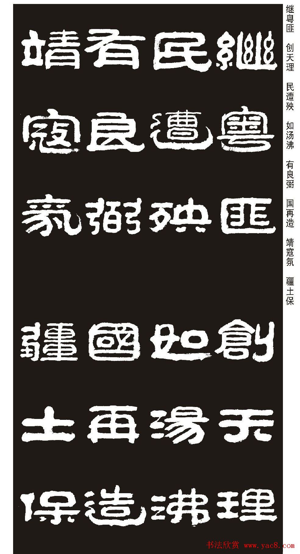 毛笔隶书字帖欣赏《王祥之隶书三字经》