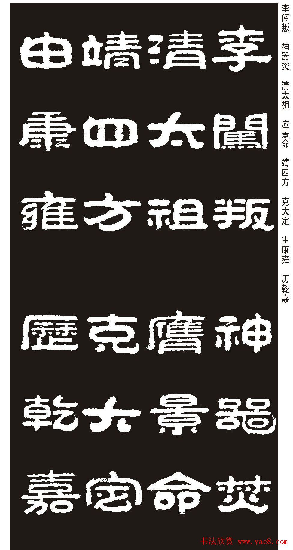 毛笔隶书字帖欣赏《王祥之隶书三字经》