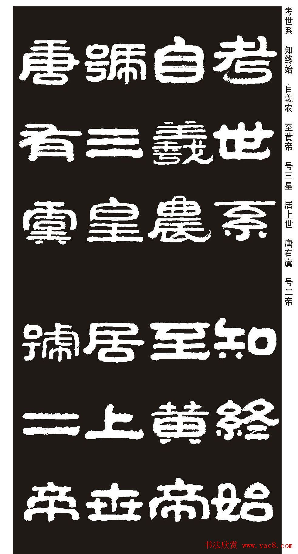 毛笔隶书字帖欣赏《王祥之隶书三字经》