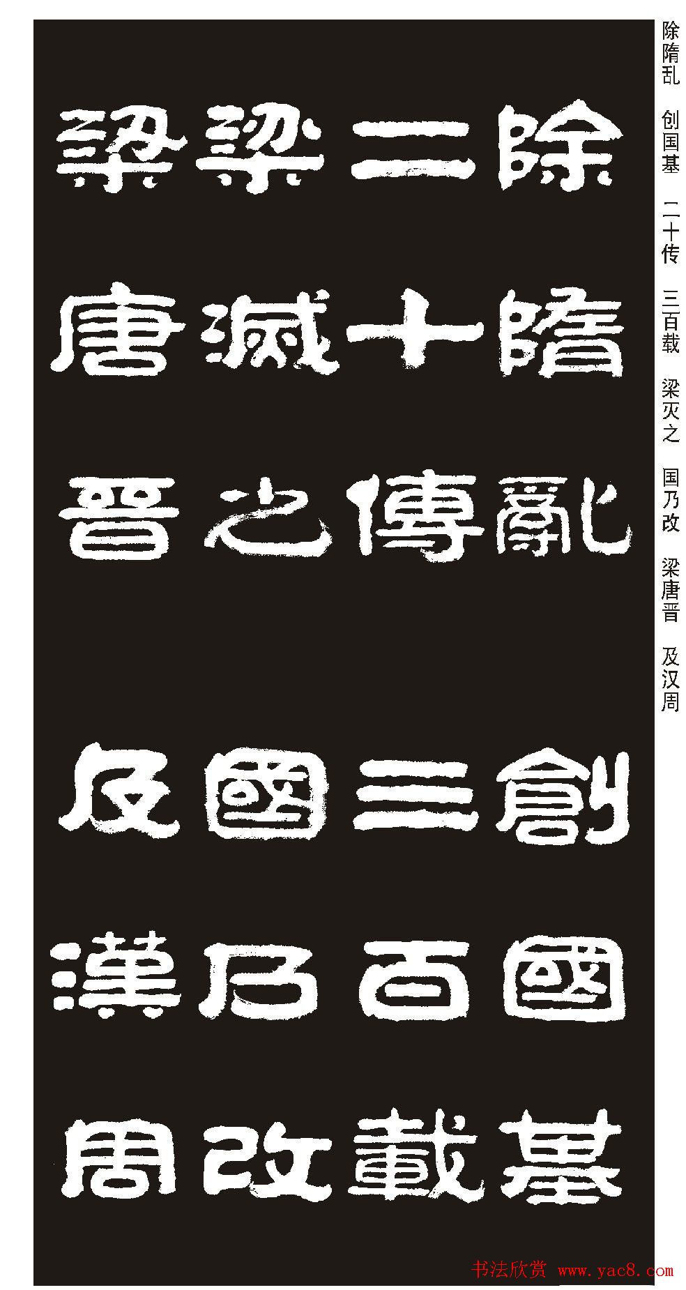 毛笔隶书字帖欣赏《王祥之隶书三字经》