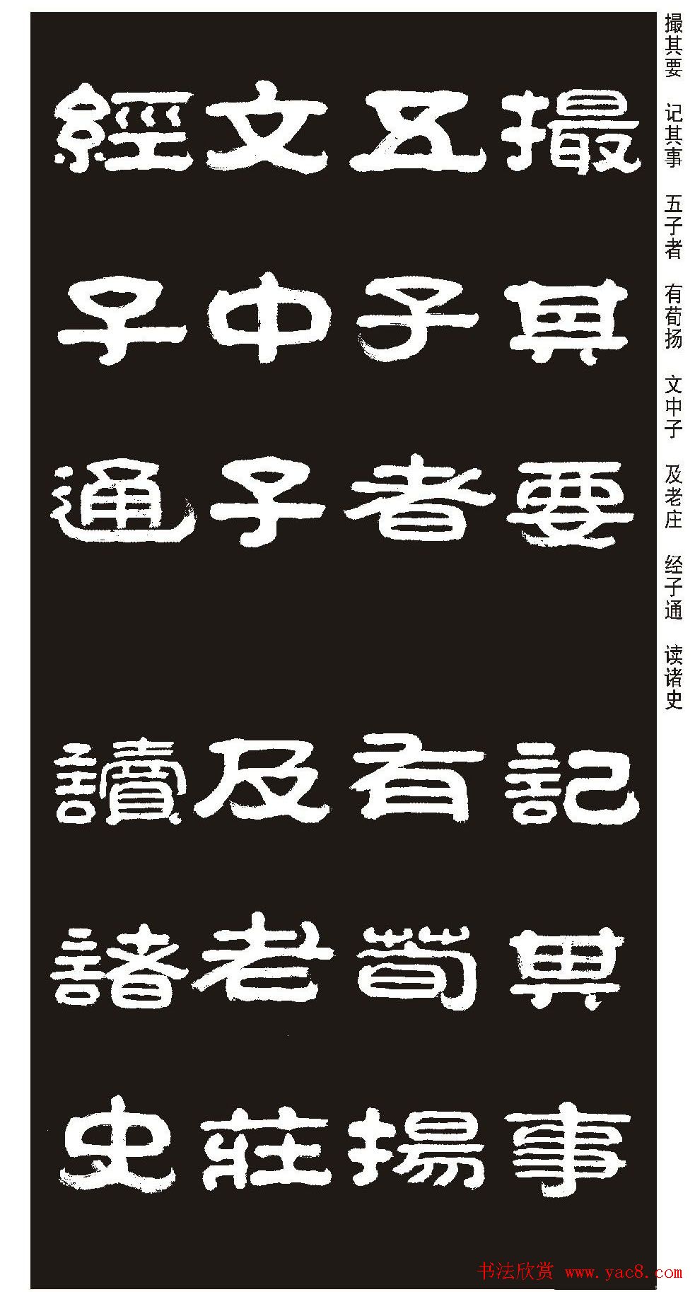 毛笔隶书字帖欣赏《王祥之隶书三字经》