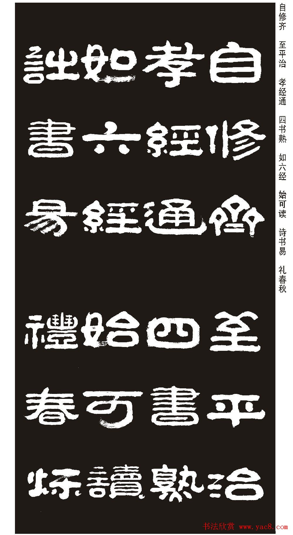 毛笔隶书字帖欣赏《王祥之隶书三字经》