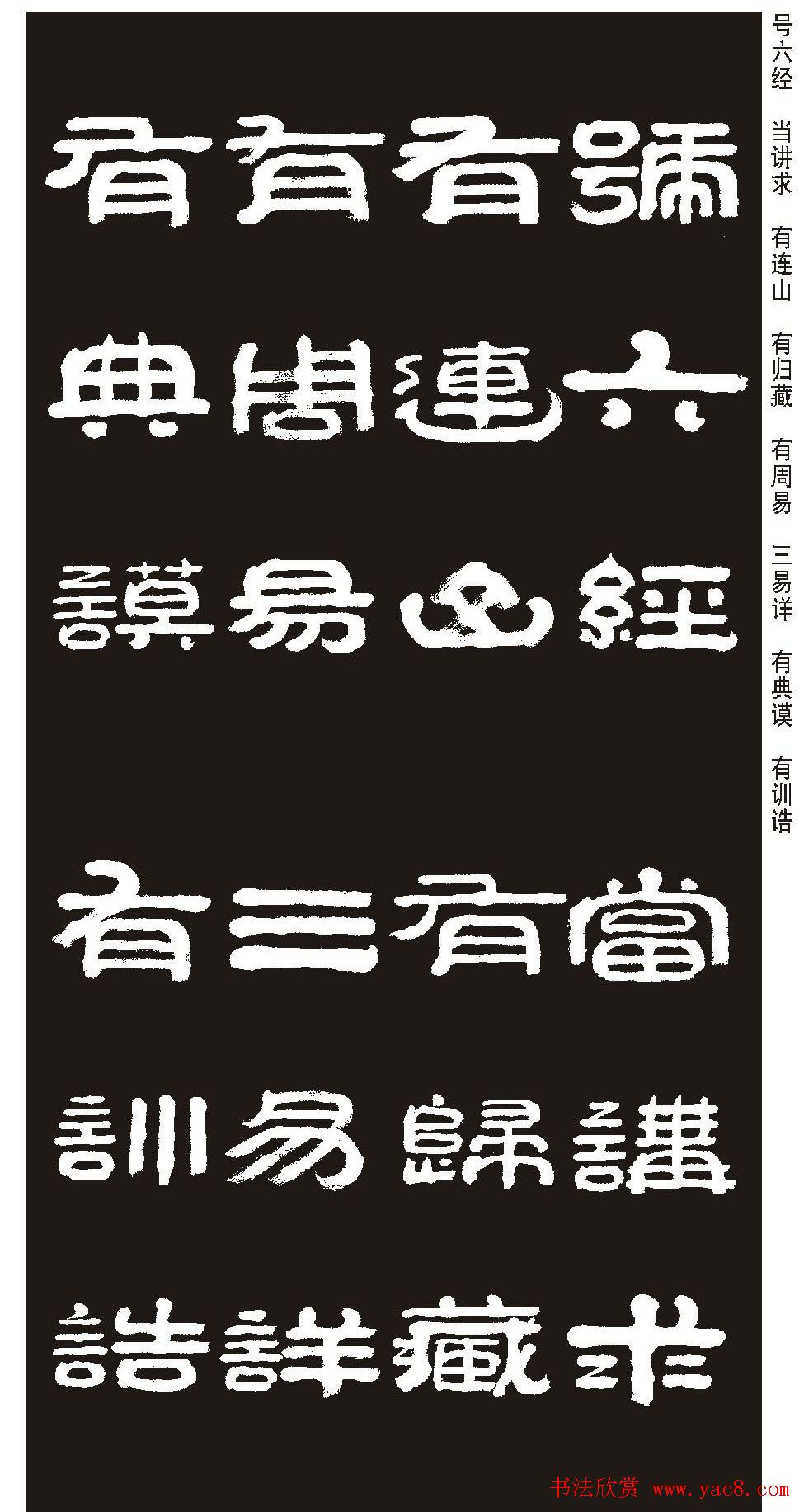 毛笔隶书字帖欣赏《王祥之隶书三字经》