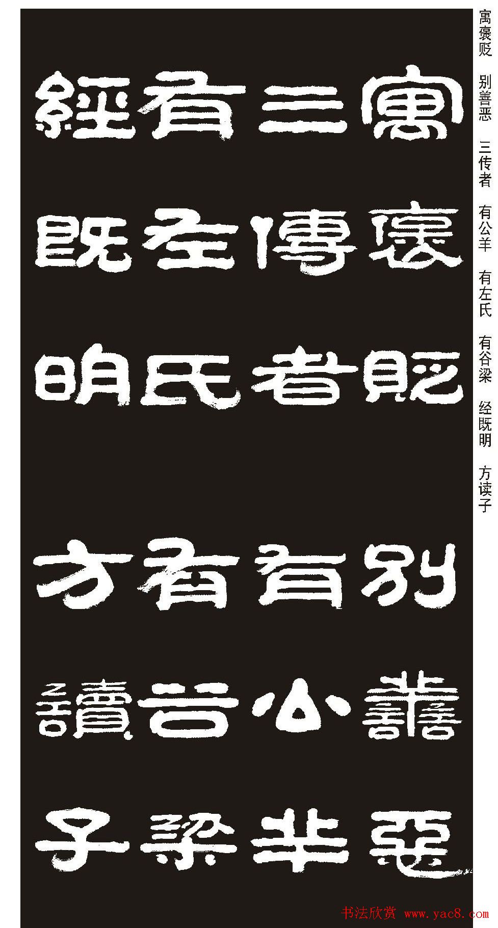 毛笔隶书字帖欣赏《王祥之隶书三字经》