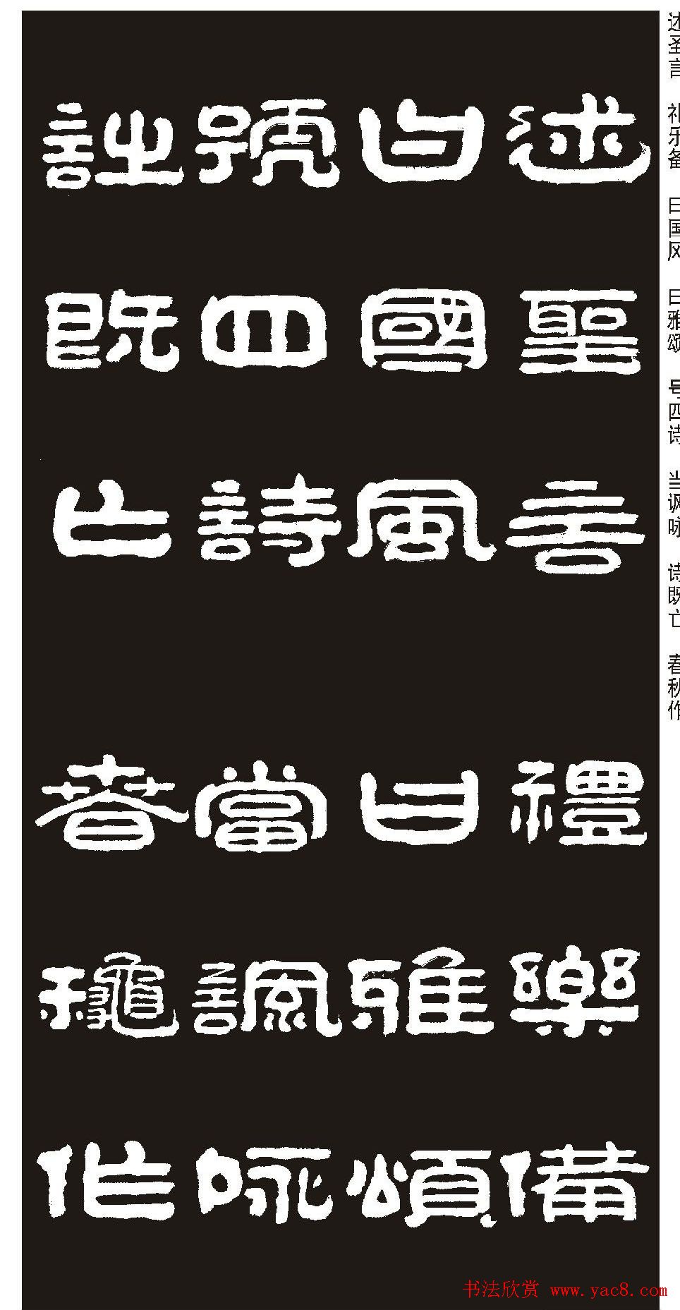 毛笔隶书字帖欣赏《王祥之隶书三字经》