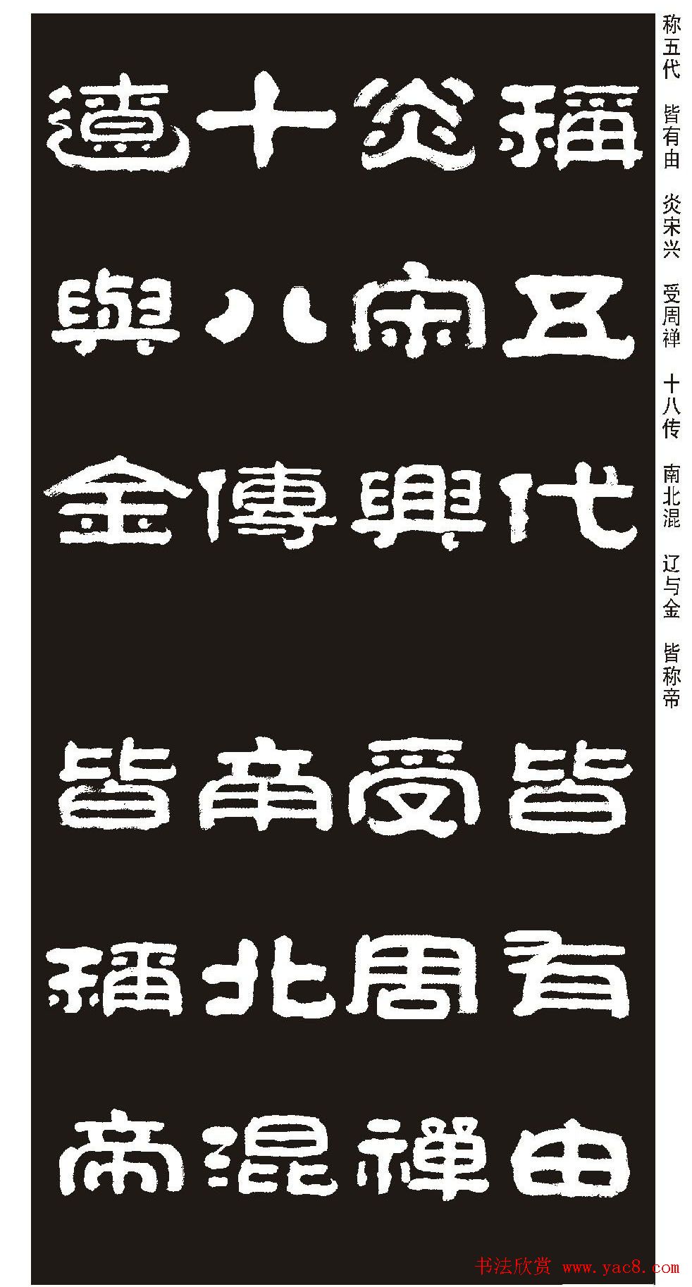 毛笔隶书字帖欣赏《王祥之隶书三字经》