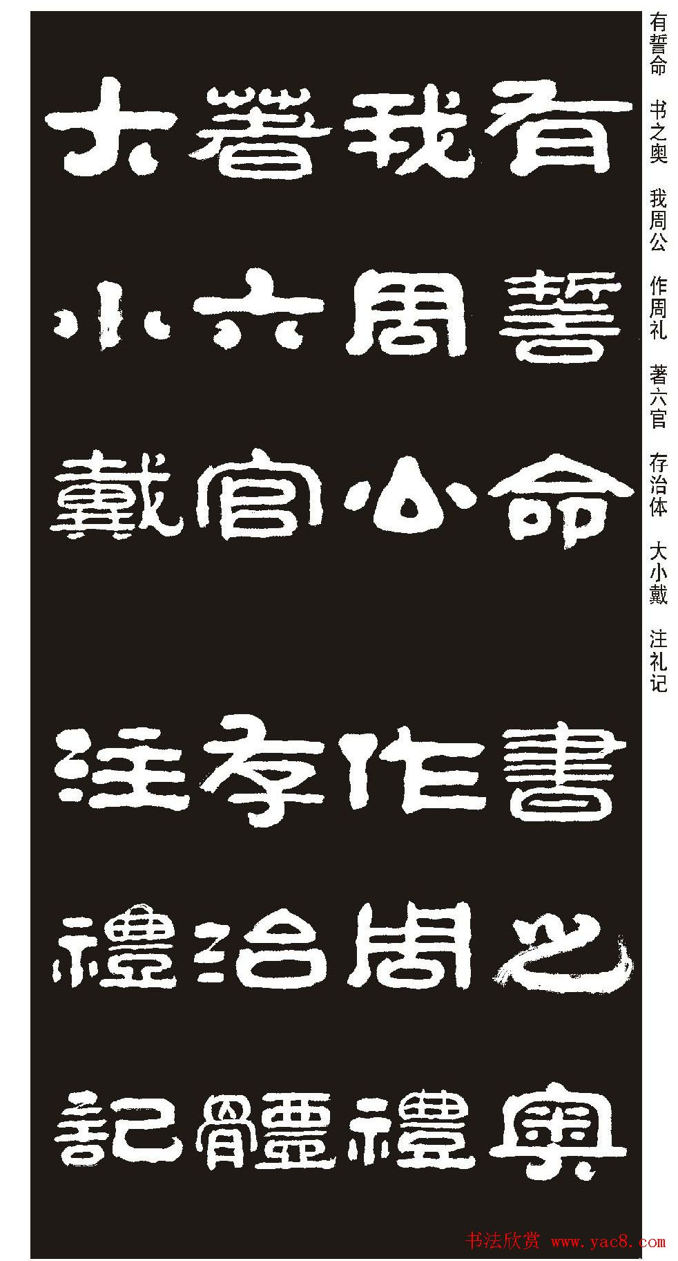 毛笔隶书字帖欣赏《王祥之隶书三字经》