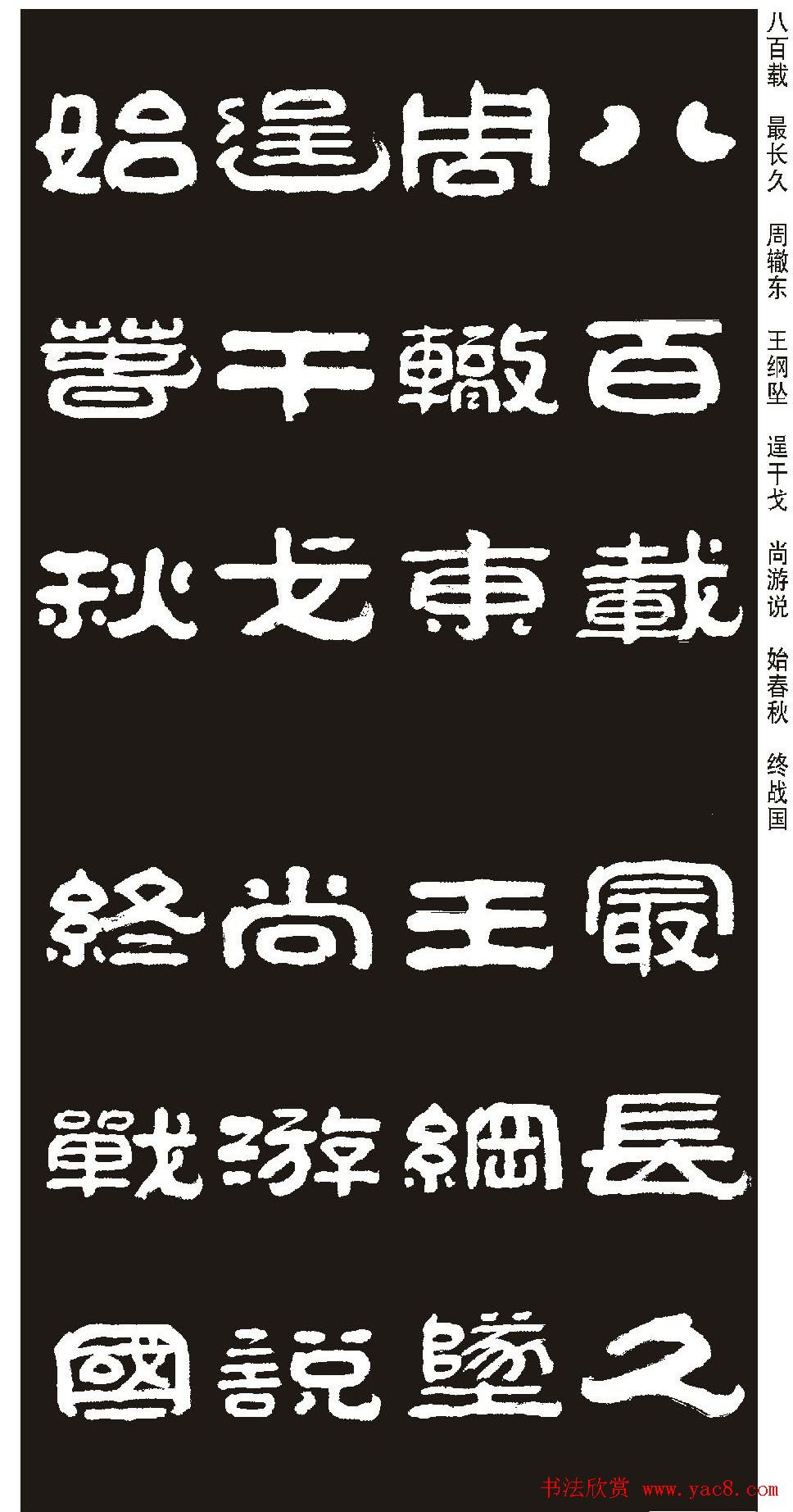 毛笔隶书字帖欣赏《王祥之隶书三字经》