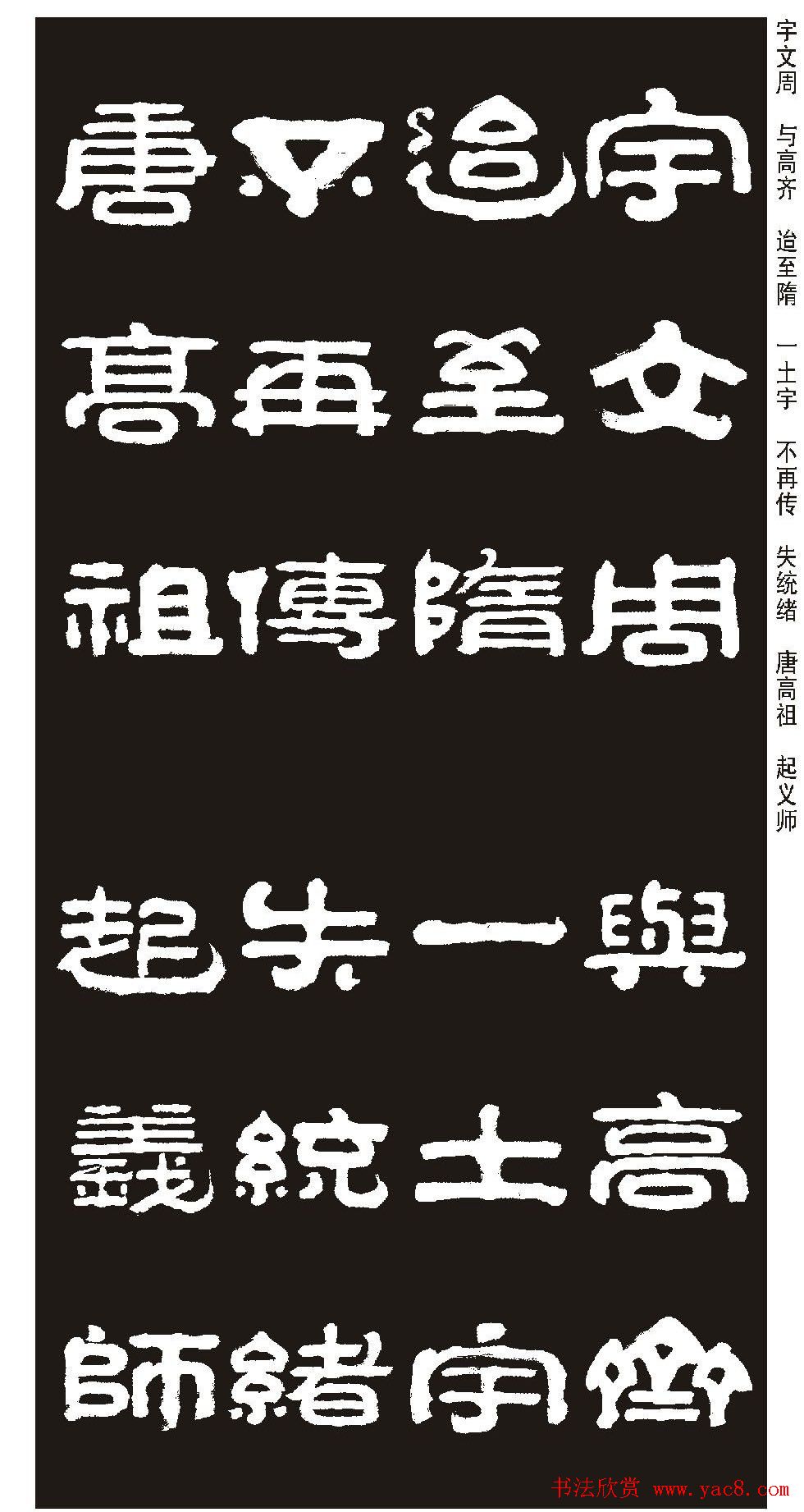 毛笔隶书字帖欣赏《王祥之隶书三字经》