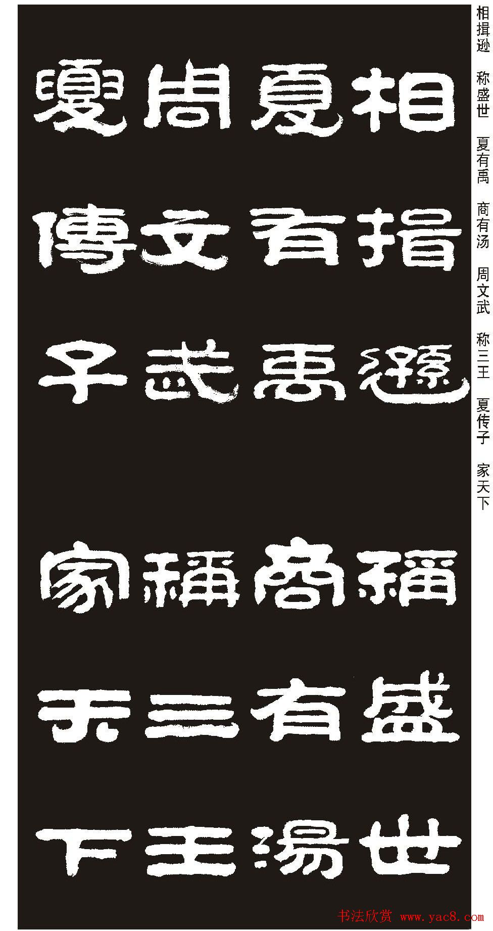 毛笔隶书字帖欣赏《王祥之隶书三字经》