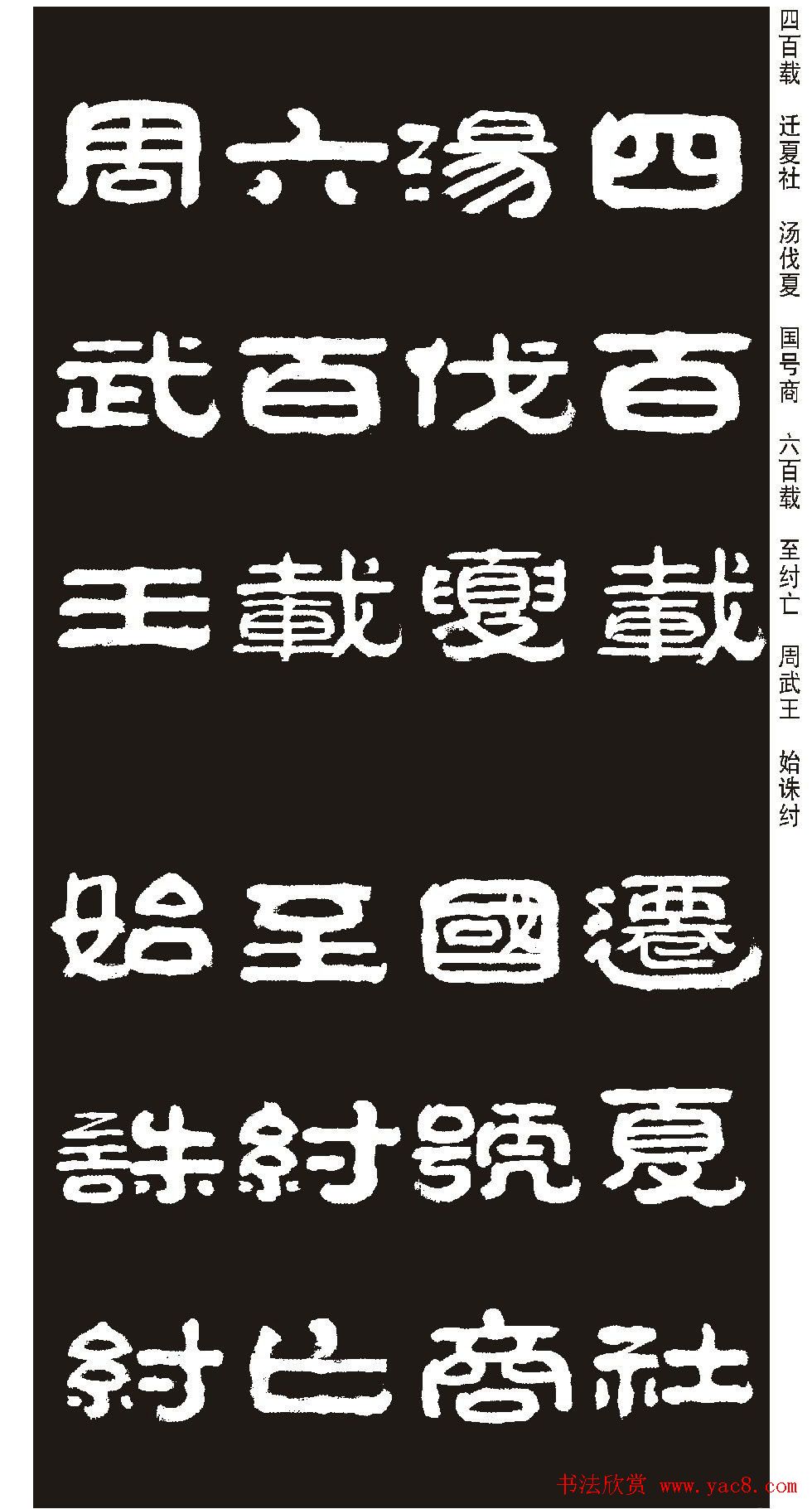 毛笔隶书字帖欣赏《王祥之隶书三字经》