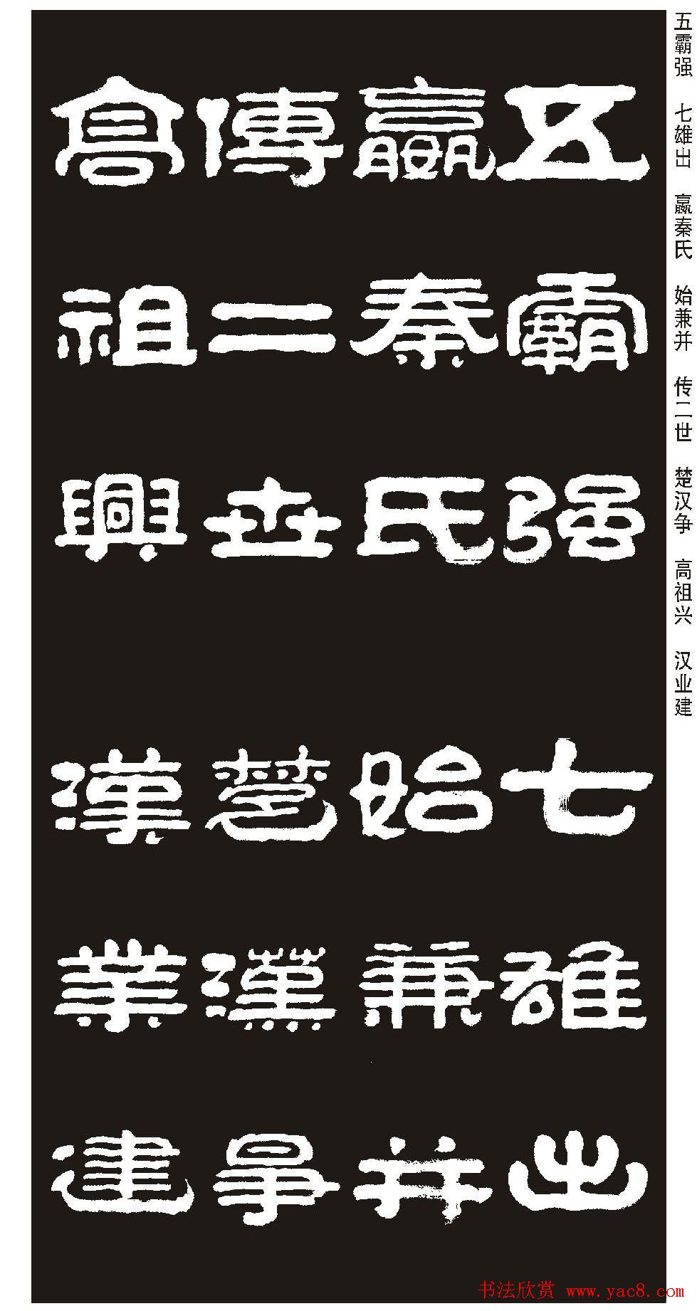 毛笔隶书字帖欣赏《王祥之隶书三字经》