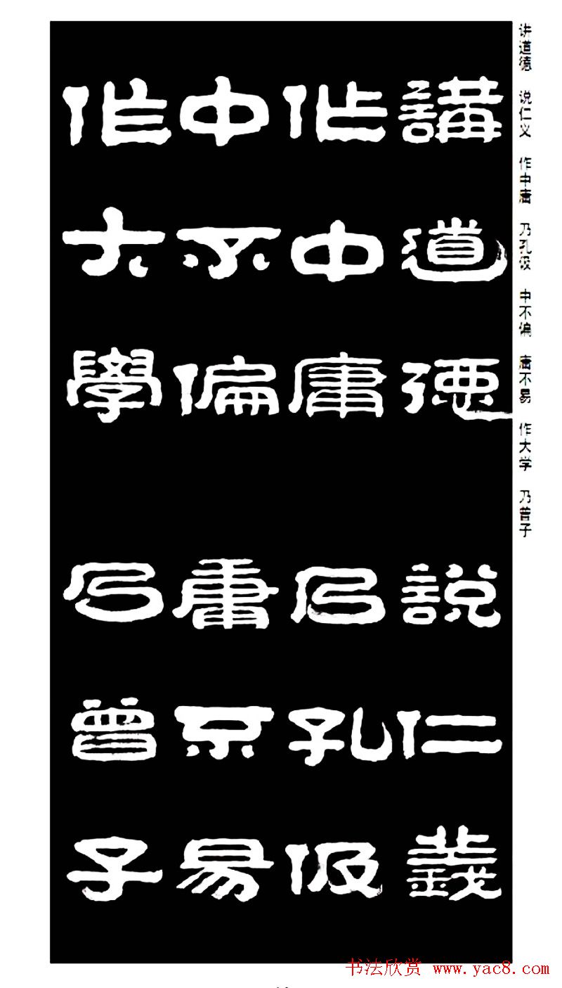 毛笔隶书字帖欣赏《王祥之隶书三字经》