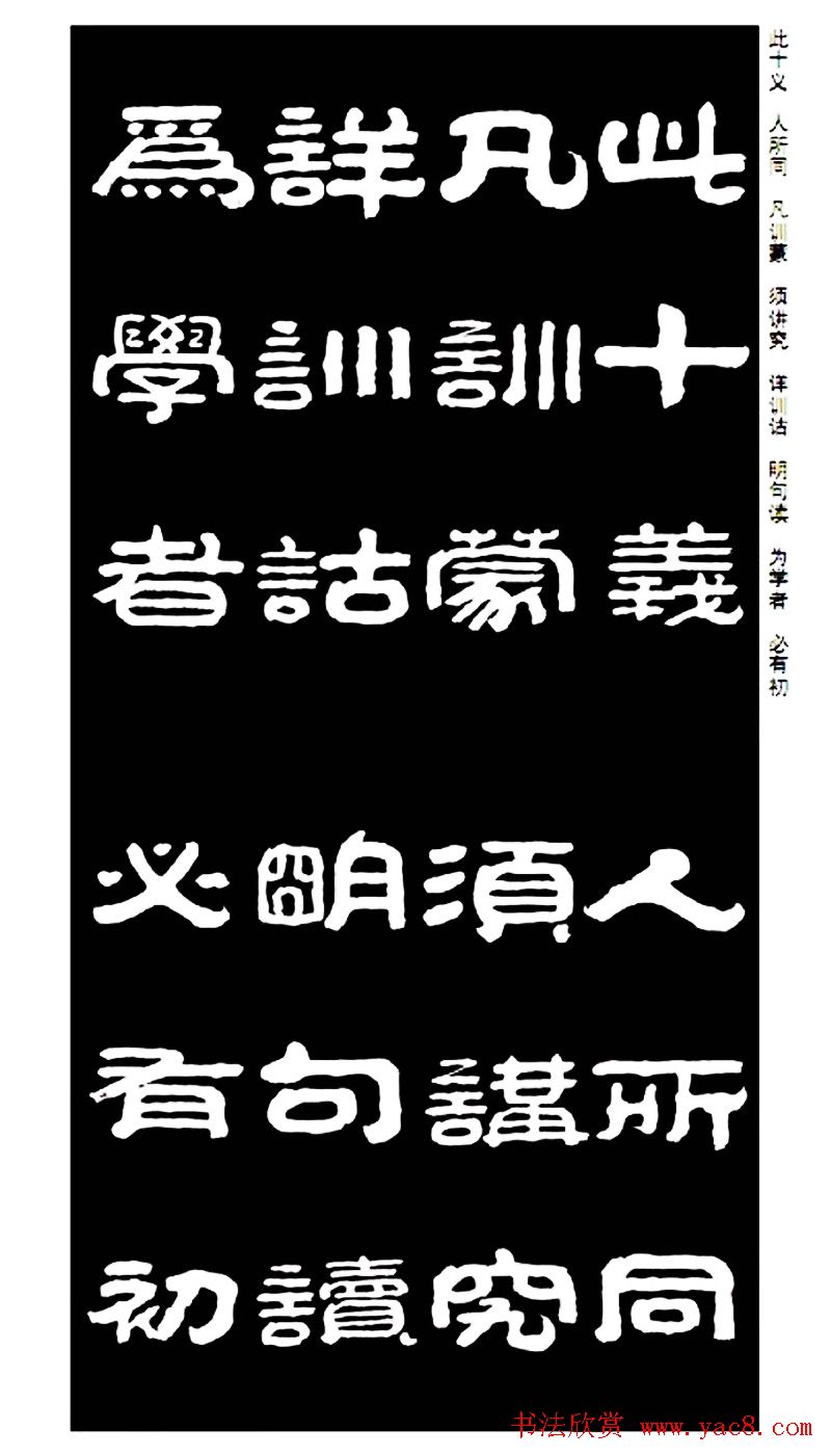 毛笔隶书字帖欣赏《王祥之隶书三字经》