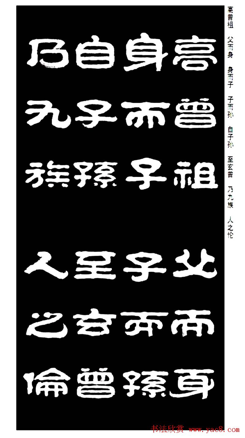 毛笔隶书字帖欣赏《王祥之隶书三字经》