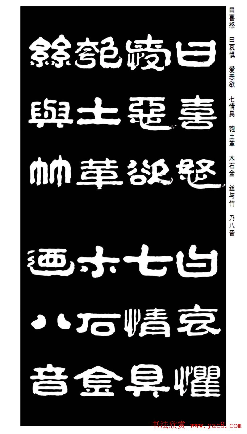 毛笔隶书字帖欣赏《王祥之隶书三字经》