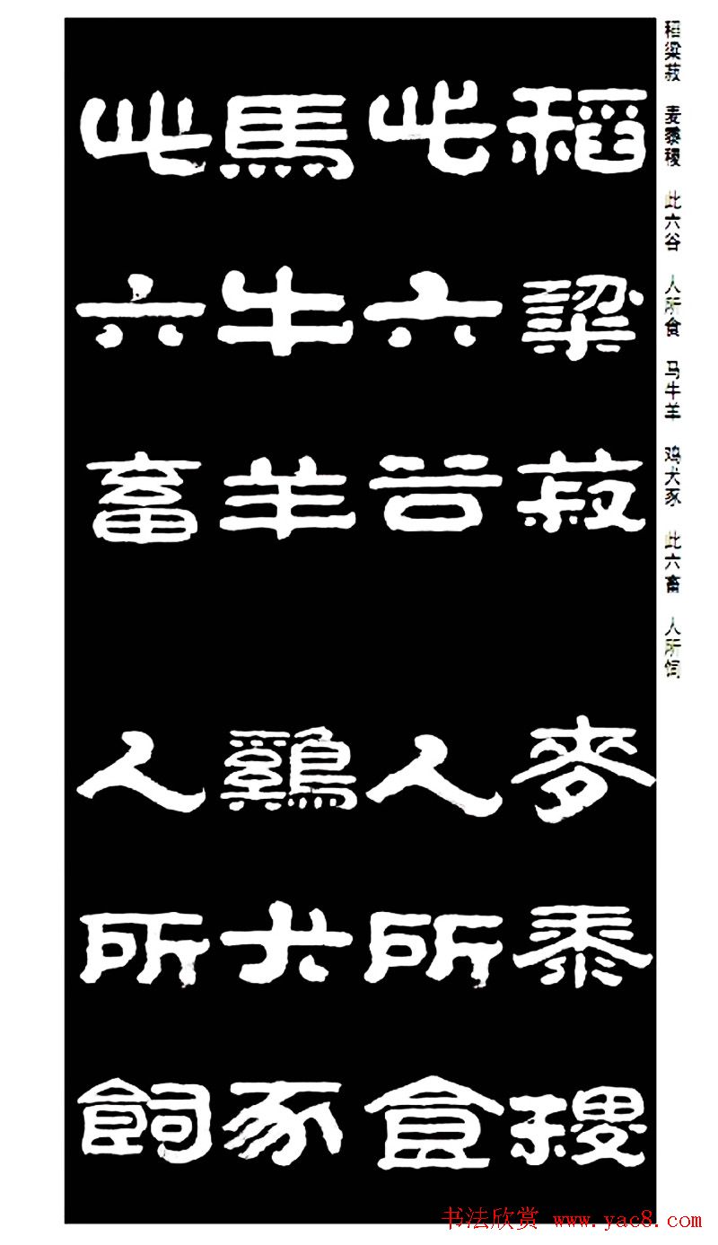 毛笔隶书字帖欣赏《王祥之隶书三字经》