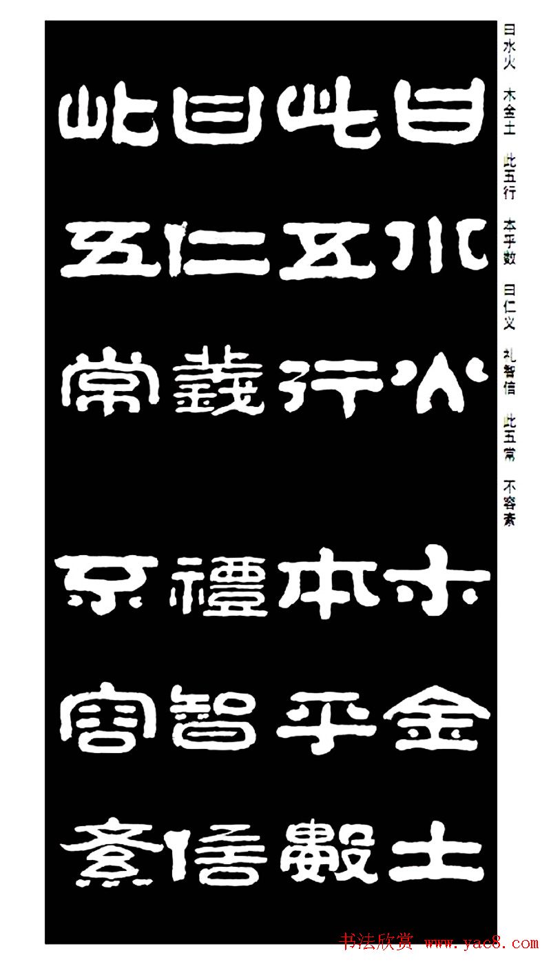毛笔隶书字帖欣赏《王祥之隶书三字经》
