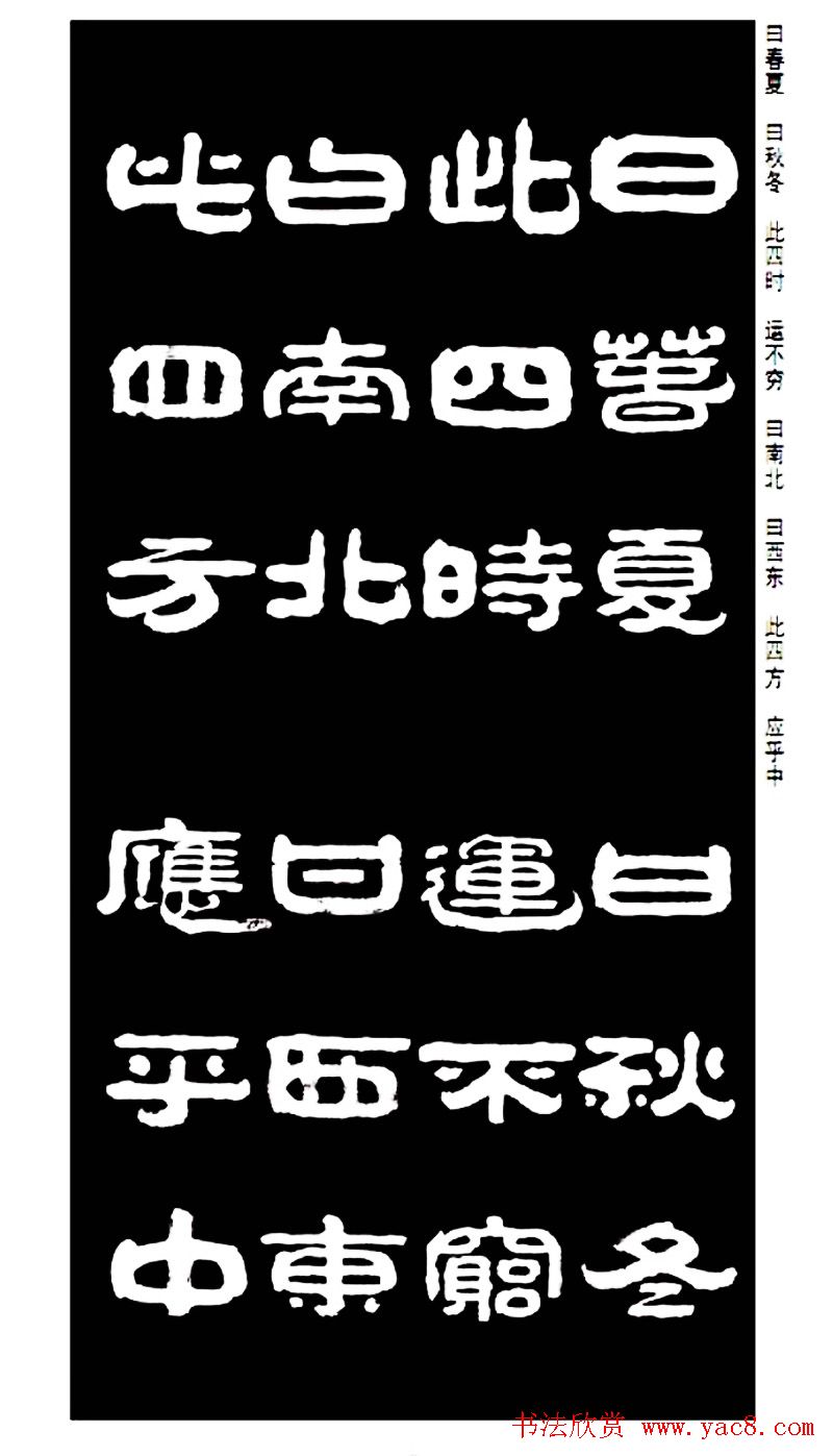 毛笔隶书字帖欣赏《王祥之隶书三字经》