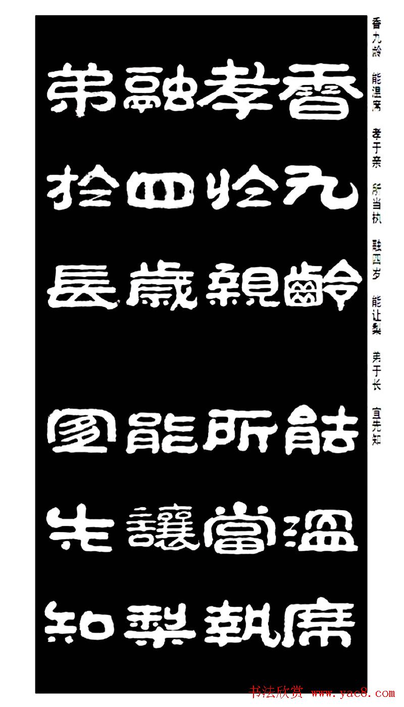 毛笔隶书字帖欣赏《王祥之隶书三字经》