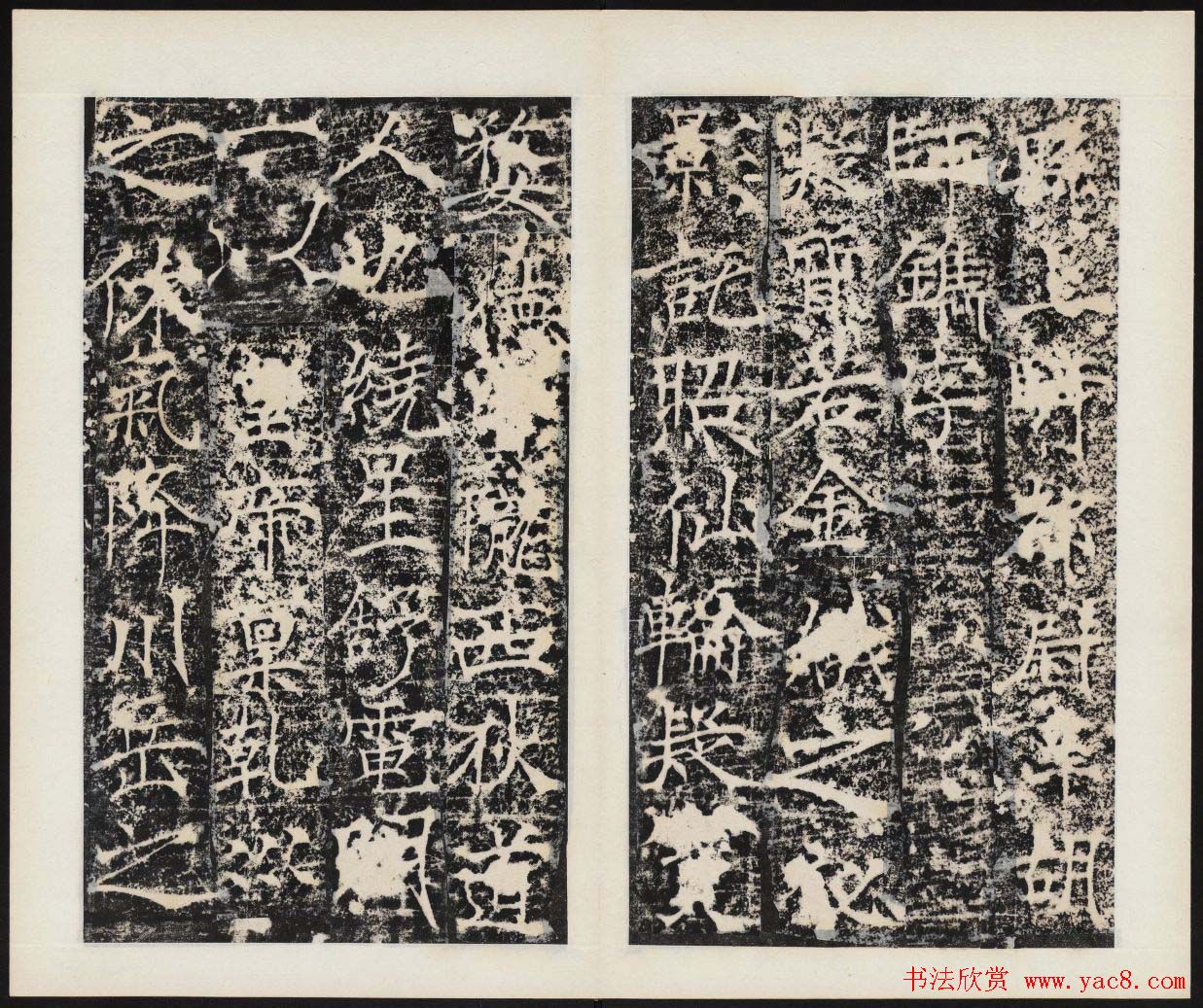 畅整书法拓本《唐清河长公主之碑》