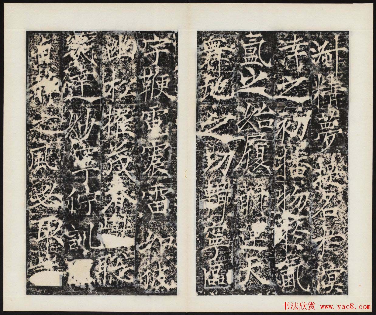 畅整书法拓本《唐清河长公主之碑》