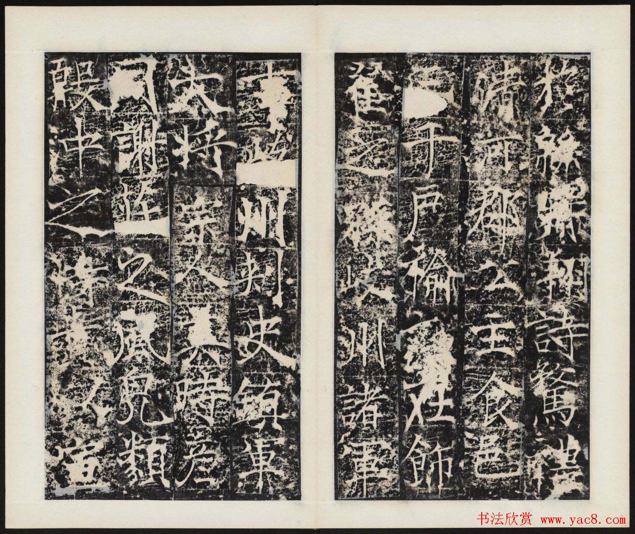 畅整书法拓本《唐清河长公主之碑》