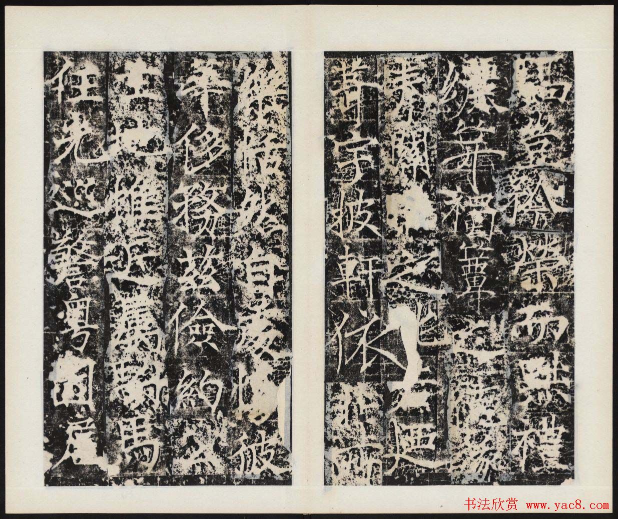 畅整书法拓本《唐清河长公主之碑》