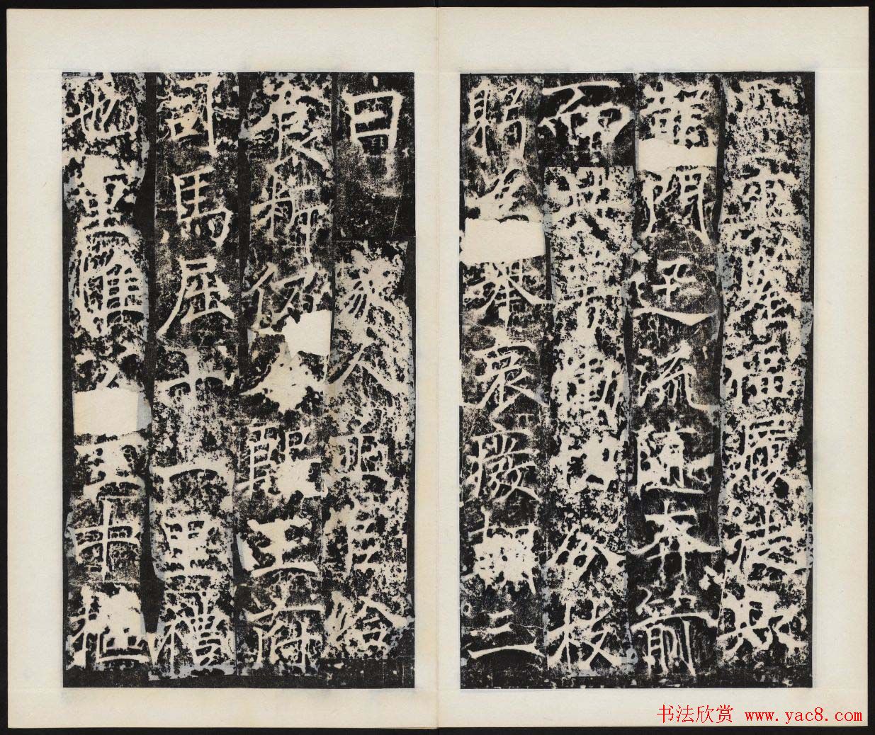 畅整书法拓本《唐清河长公主之碑》