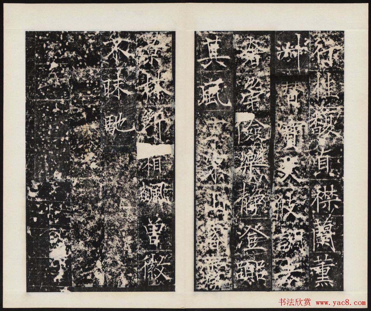 畅整书法拓本《唐清河长公主之碑》