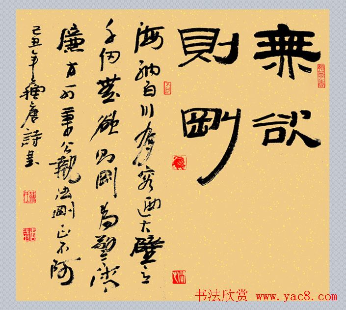 无欲则刚书法作品欣赏十幅