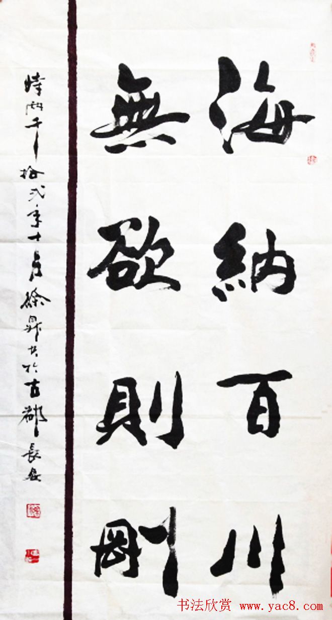 无欲则刚书法作品欣赏十幅