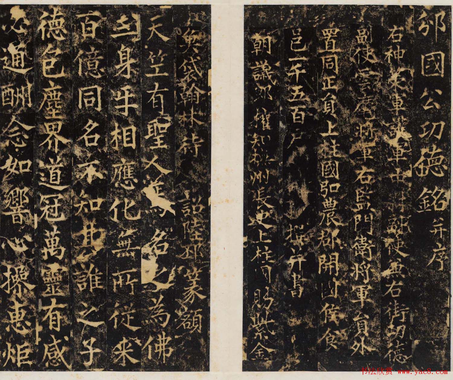 唐代碑帖欣赏《邠国公功德銘并序》