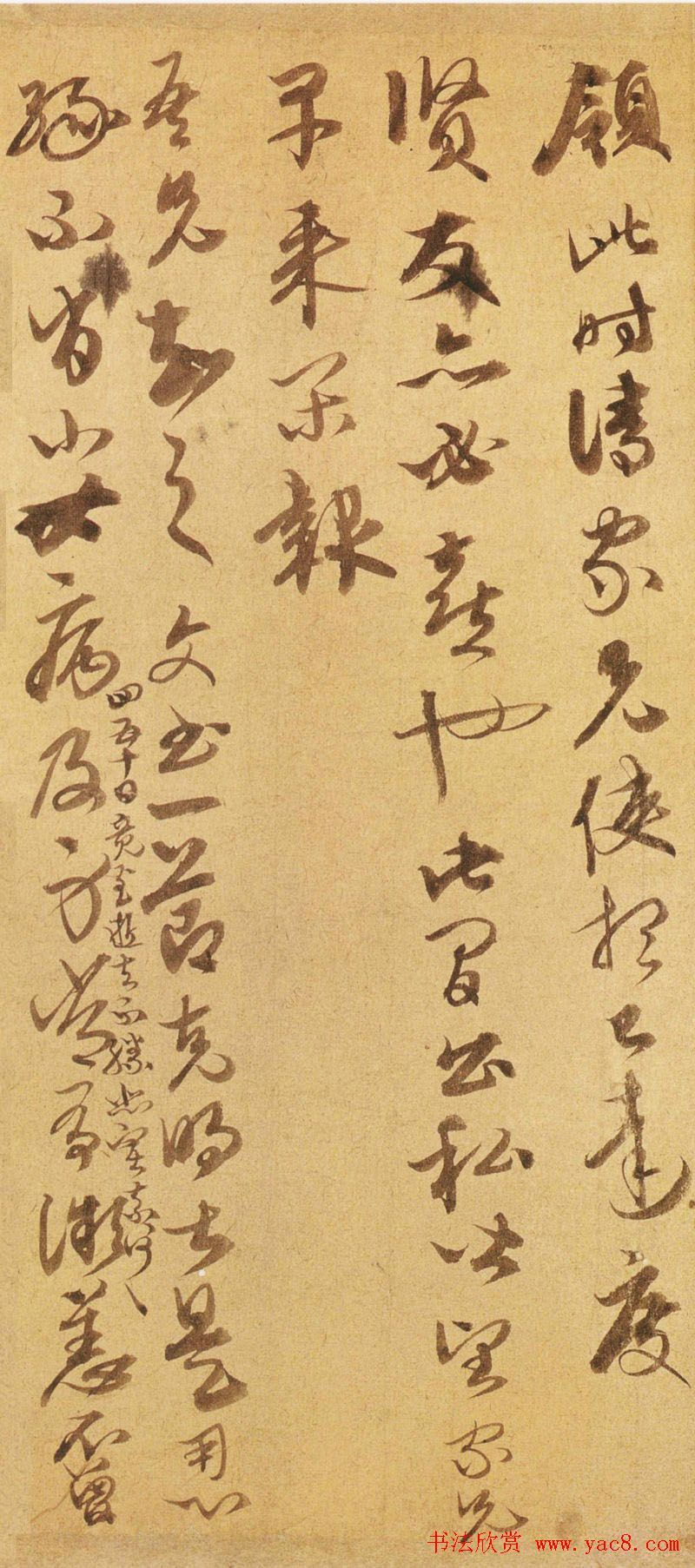 康里巎巎行草书法墨迹《致彥中尺牍》