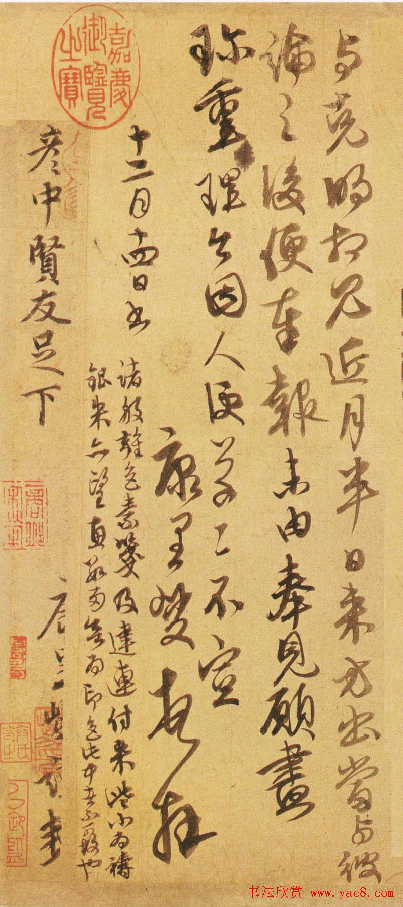 康里巎巎行草书法墨迹《致彥中尺牍》