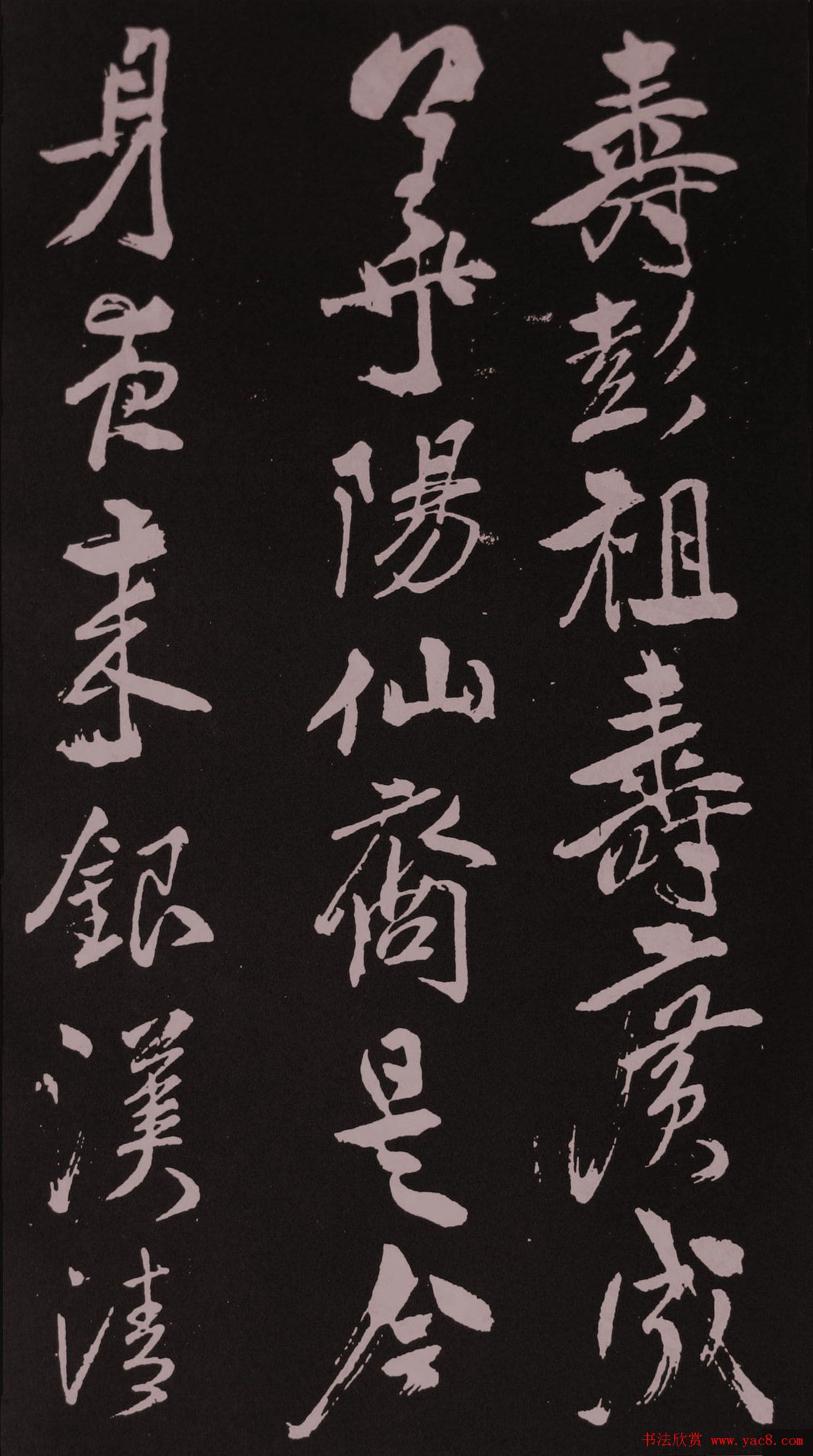 米芾行草书法拓本《鹧鸪天》