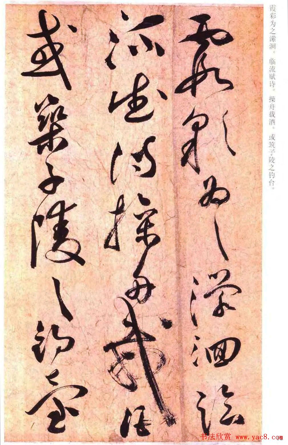 祝允明草书书法赏析《云江记》