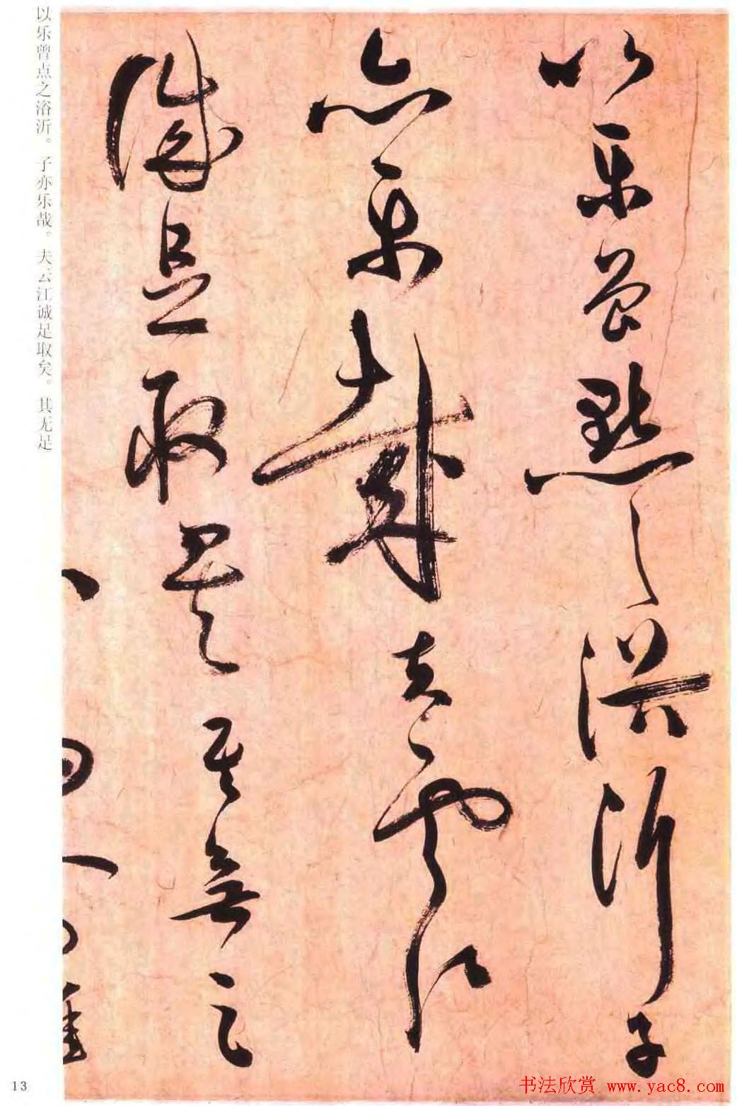 祝允明草书书法赏析《云江记》