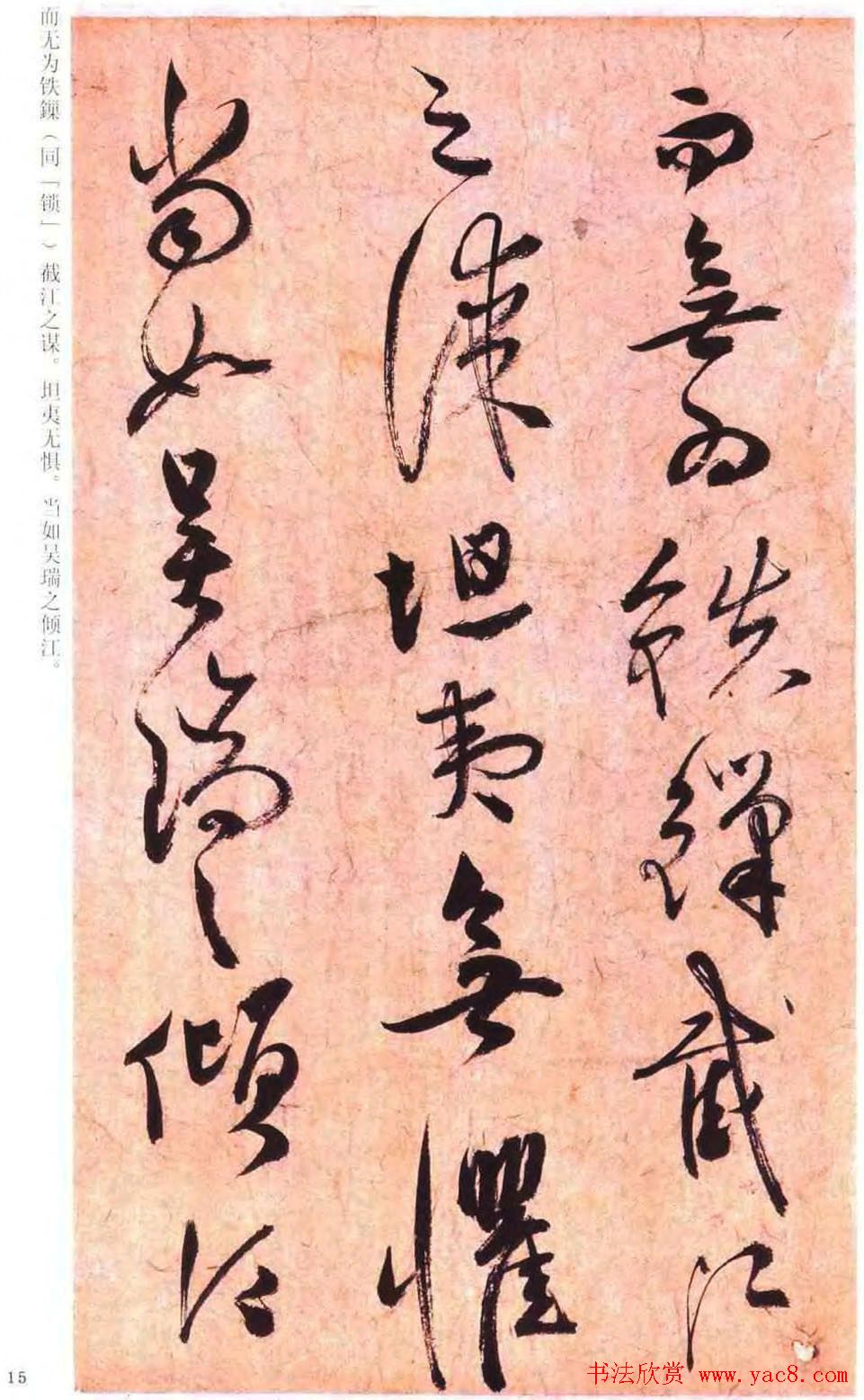 祝允明草书书法赏析《云江记》