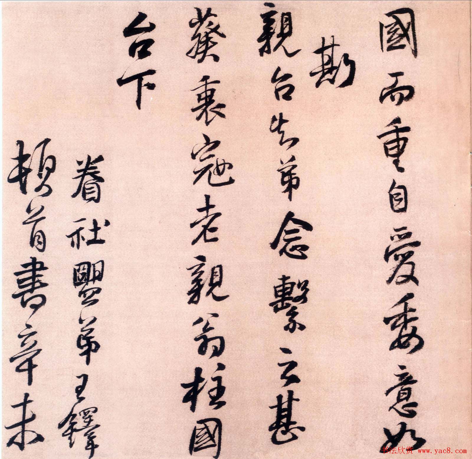 王铎行书墨迹欣赏《大悲阁帖》