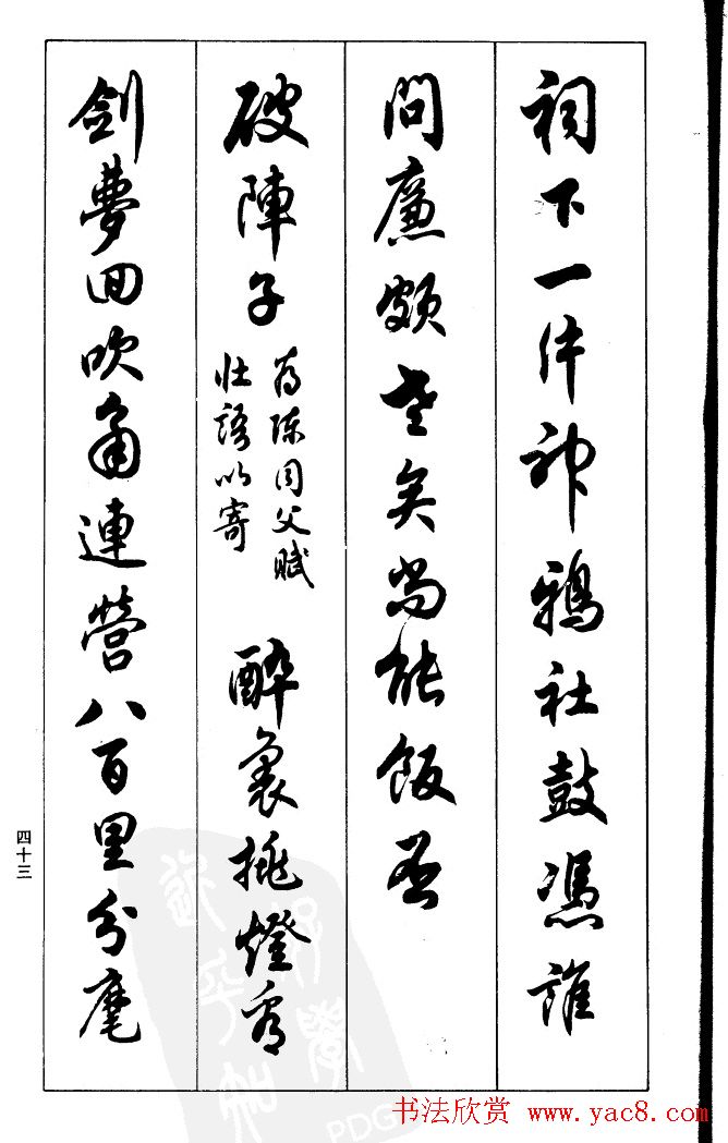 任政毛笔行书欣赏《兰斋宋词行书帖》