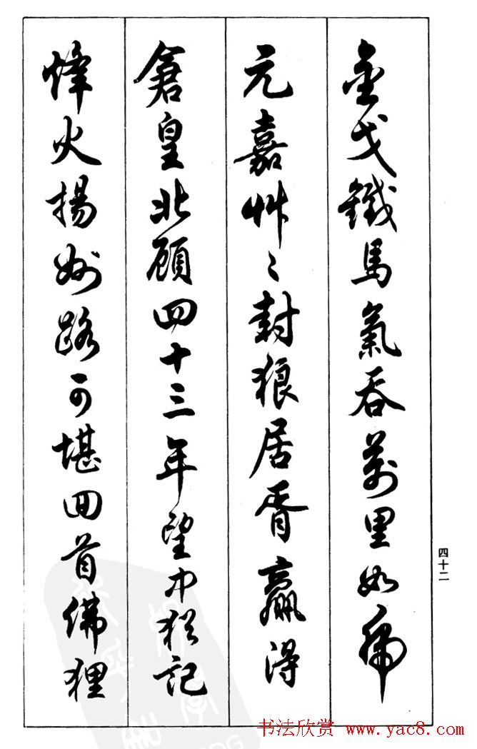 任政毛笔行书欣赏《兰斋宋词行书帖》