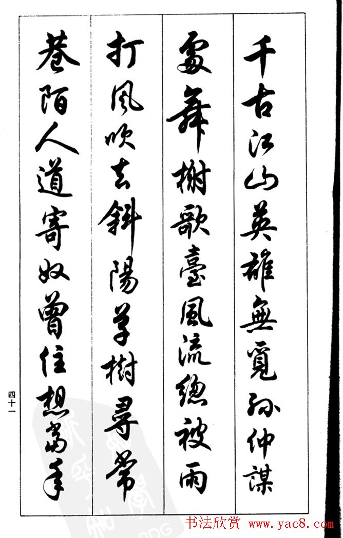 任政毛笔行书欣赏《兰斋宋词行书帖》