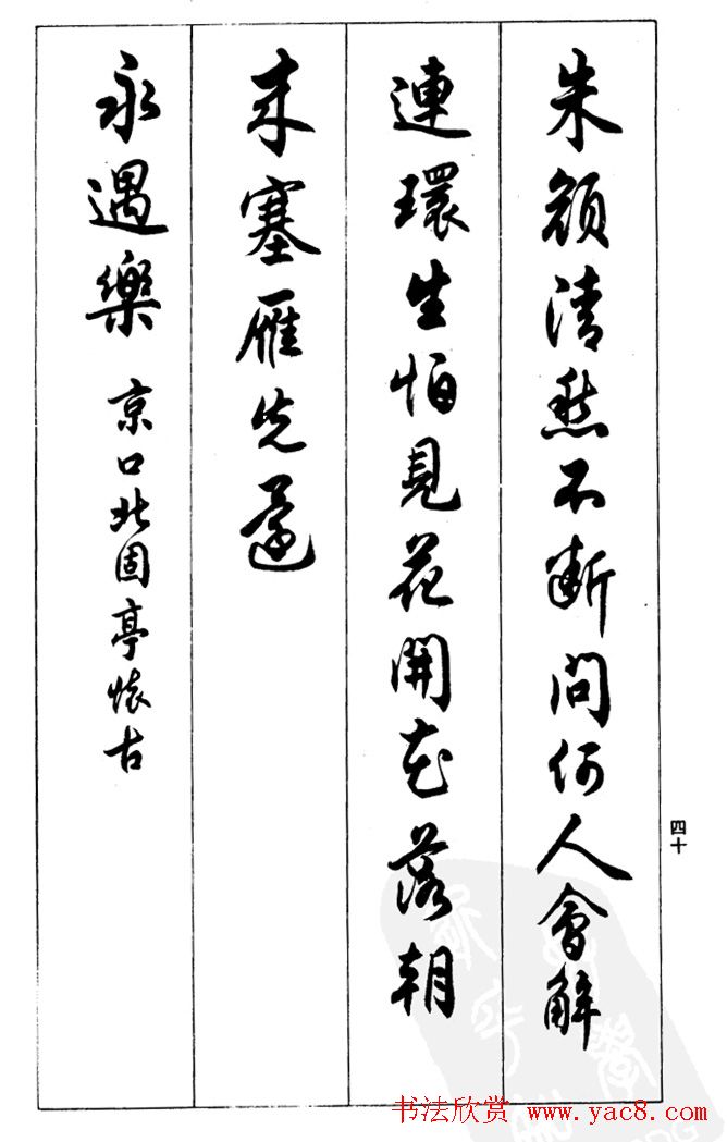 任政毛笔行书欣赏《兰斋宋词行书帖》