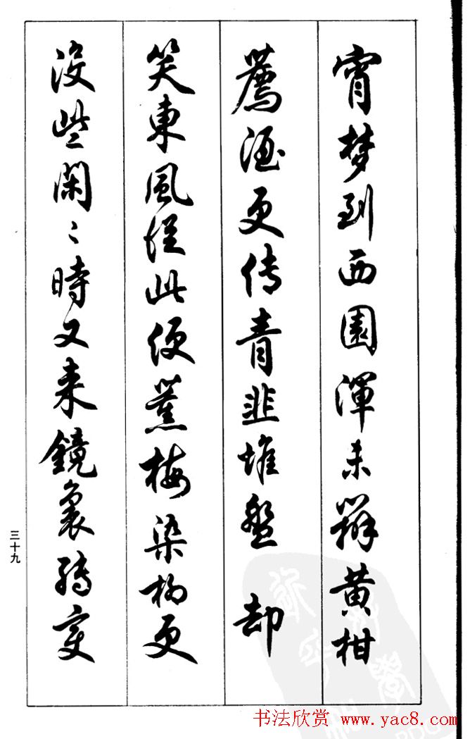 任政毛笔行书欣赏《兰斋宋词行书帖》