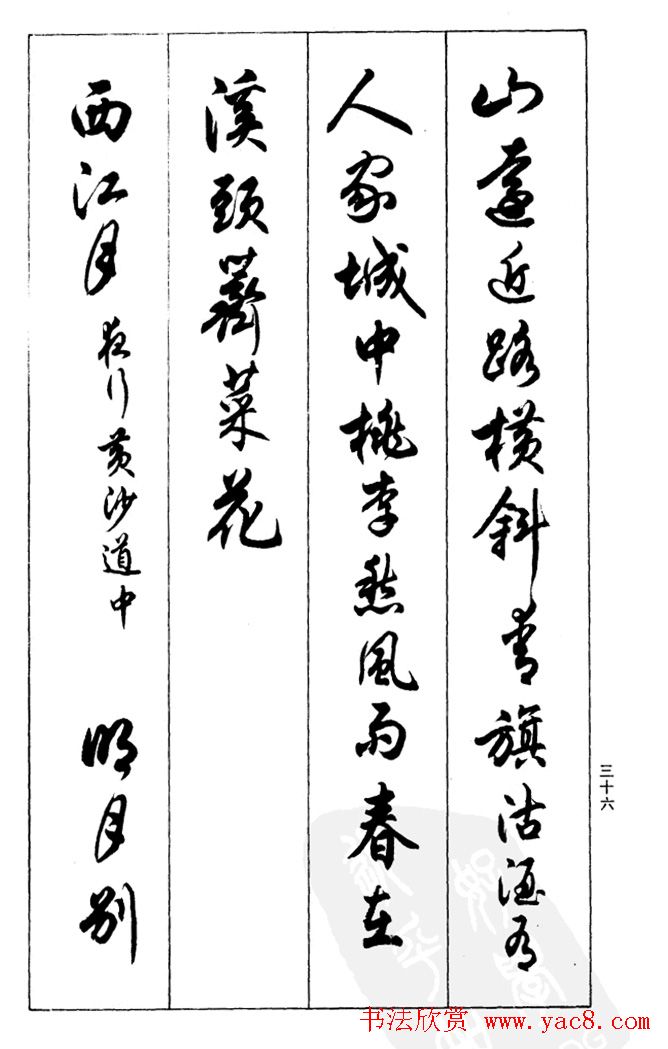 任政毛笔行书欣赏《兰斋宋词行书帖》