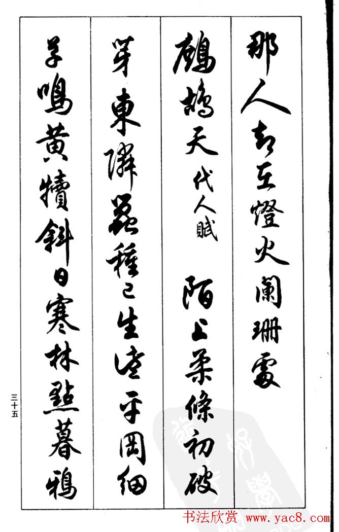 任政毛笔行书欣赏《兰斋宋词行书帖》